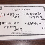 中華料理　桃 - （18-12)