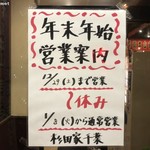 ラーメン 杉田家 - 年末年始の営業時間