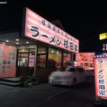 ラーメン 杉田家 - 杉田家
