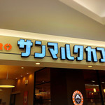 Saint Marc Cafe Ionmorusuzukaten