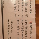 手酌割烹 てら田 - 極上酒ご案内