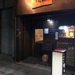 手酌割烹 てら田 - 外観