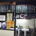 チョロ松 - 店内カウンター