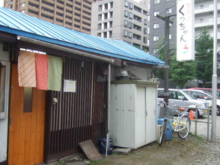 居酒屋 くっちゃん - くっちゃんの外観