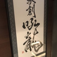 馳創吼龍 - 