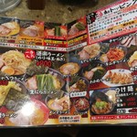 ラーメン道楽 - メニュー