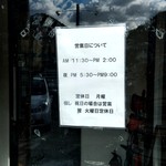 ラーメン 雅 - 【2018.12.28(金)】営業時間