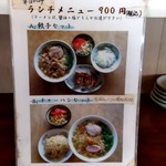 ラーメン 雅 - 【2018.12.28(金)】メニュー