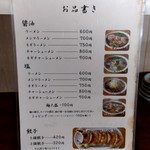 ラーメン 雅 - 【2018.12.28(金)】メニュー