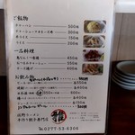 ラーメン 雅 - 【2018.12.28(金)】メニュー