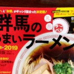 ラーメン 雅 - 【2018.12.28(金)】[群馬のうまいラーメン2018▶2019最新版