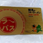 ラーメン 雅 - 【2018.12.28(金)】ラーパス