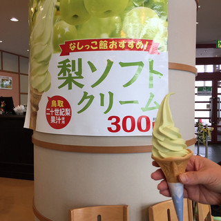 口コミ一覧 : 鳥取二十世紀梨記念館 なしっこ館 - 倉吉/その他
