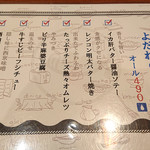 日本酒バル YODARE - よだれのタパス