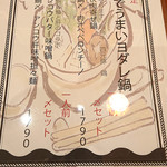 日本酒バル YODARE - 〆までうまいヨダレ鍋