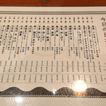 日本酒バル YODARE - 今日の日本酒1