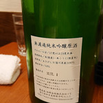 日本酒バル YODARE - 　金戒 シルキースノー 裏