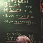 居酒屋三四郎 - 黒板メニュー