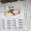 油そば専門店 歌志軒 中小阪店