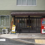 おむすび柿の木 - 