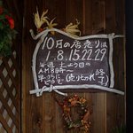 パン工房 初音 - 2011年10月　店売りは土曜のみ
