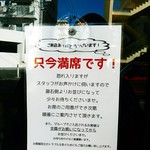 Sagamihara 欅 - 年末の平日午後１時半には満席でした。