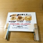 Sagamihara 欅 - 味付替え玉(２００円)は３種類の味付けから選べる。