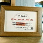 Sagamihara 欅 - 年末年始は大晦日の夜営業から１月３日までお休み。