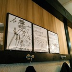 Sagamihara 欅 - 佐野氏曰く「ラーメン界のドン」である大崎裕史氏の色紙も。２回目は今１２月にいらしたらしい。