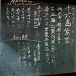 酒場 16番 - メニュー