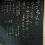 酒場 16番 - メニュー