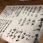 酒場 16番 - メニュー