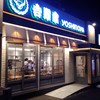 吉野家 川口柳崎店