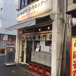 神保町食肉センター - 