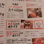 炭火兜ひつじ - メニュー