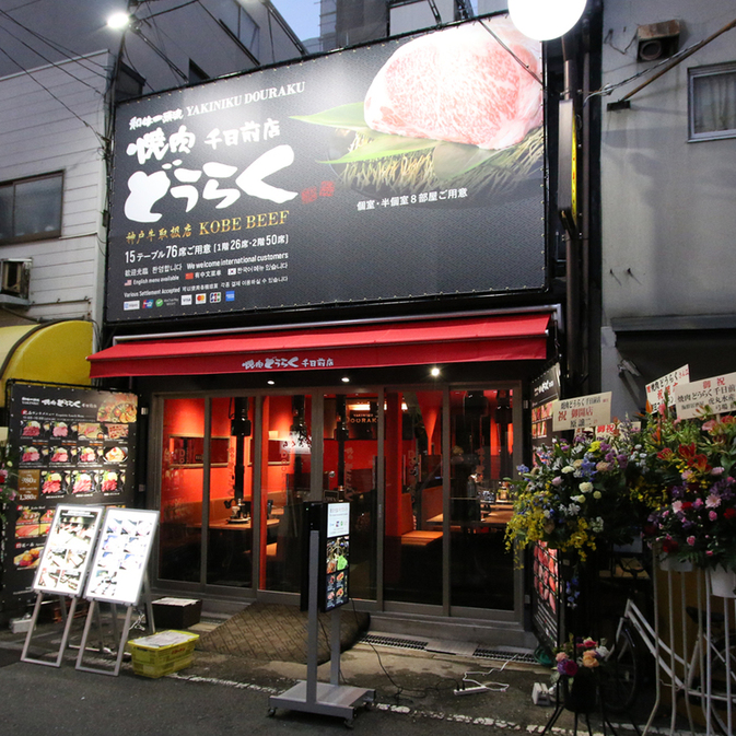 Yakiniku Doraku Sennichimae Store - Yakiniku Izakaya in Namba ...