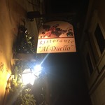 Ristorante Al Duello - 見過ごしてしまいそうな控えめな看板ですが美味しいものてんこ盛りのリストランテです