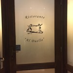 Ristorante Al Duello - 入口も奥まっていて中も見えませんから一見さんは入りませんよね（笑） 店名は決闘なのでイラスト通りです これじゃあ相打ちじゃないかと