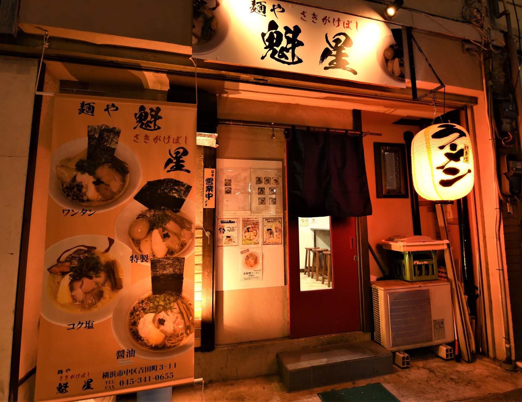 麺や魁星