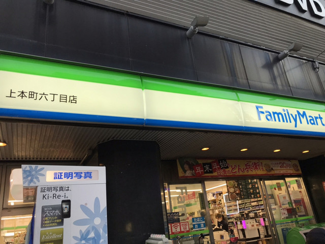 ファミリーマート 上本町六丁目店 - 大阪上本町/コンビニ