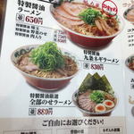 ラーメン魁力屋 - メニュー