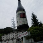 Hourai Senginjou Koubou - 大きな酒ビンのオブジェ
