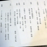 寿し処 今 - 松コース