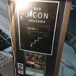 バー ジコン オクサワ - 