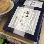 めかりパーキングエリア売店(上り線) - 醤油バウムクーヘン 1,296円/1台