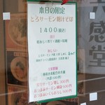 麺屋 六感堂 - とろサーモン粕汁そば