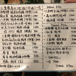 虎丸 - 地酒メニュー