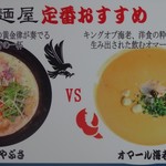 麺屋はやぶさ - 