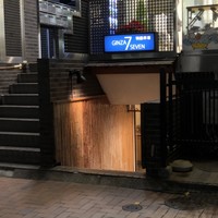 羽田市場 ギンザセブン - 