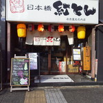 紅とん - 外観
